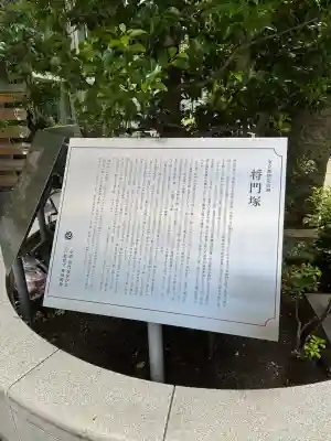 将門塚(東京都)