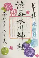 渋谷氷川神社の御朱印
