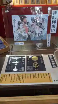 溝旗神社（肇國神社）の授与品その他