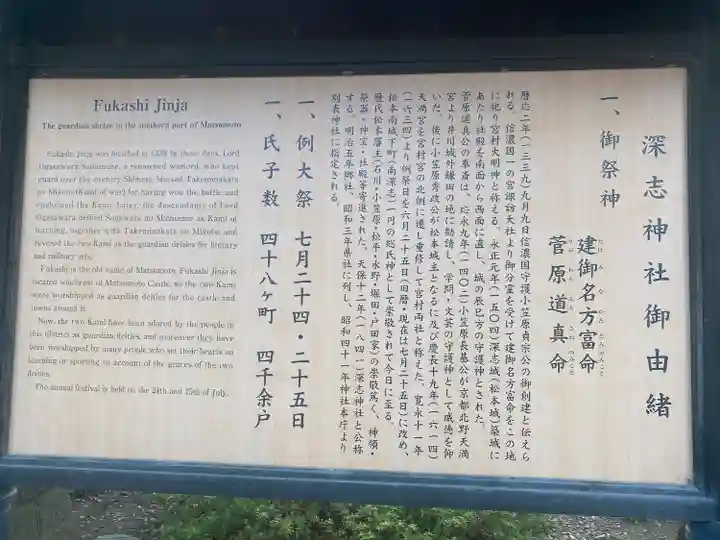 深志神社(長野県)