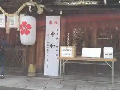 平野神社(京都府)