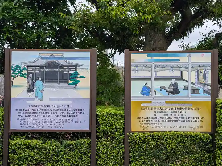 瑞輪寺(東京都)