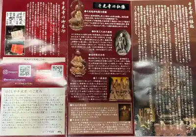 千光寺(愛知県)
