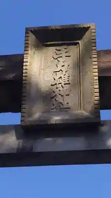 手力雄神社のその他建物