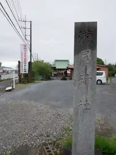 森友瀧尾神社(栃木県)