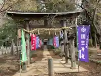 國王神社(茨城県)