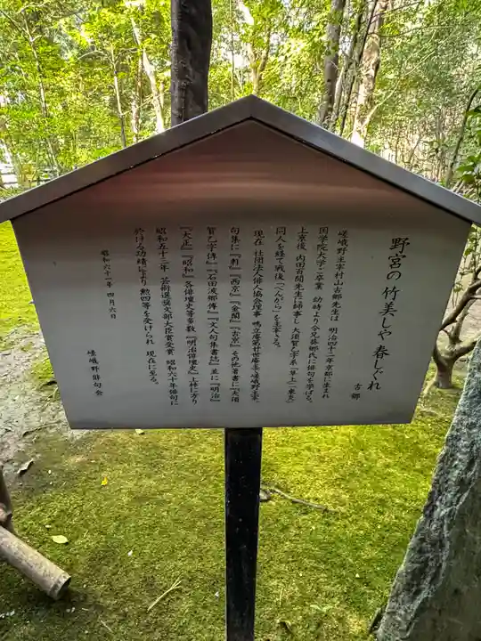 野宮神社(京都府)