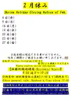 くまくま神社(導きの社 熊野町熊野神社)(東京都)