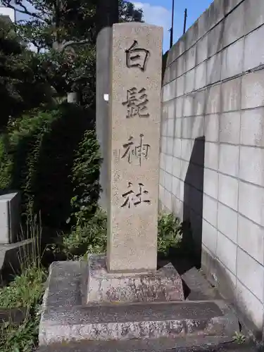 白髭神社のその他建物