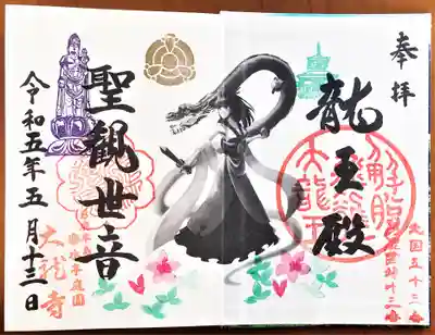 ツツジの御朱印帳。ツツジの御朱印もご用意しております。　6月3日まで。