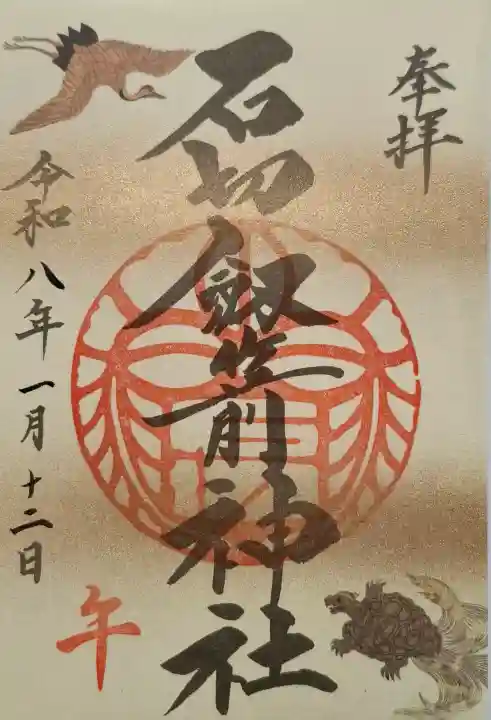 石切劔箭神社の{uncategorized: "未分類", other: "その他", undefined: "問題あり", building: "その他建物", grave: "お墓", sacred_gate: "鳥居", guardian: "狛犬", statue: "像", buddha: "仏像", history: "歴史", nature: "自然", garden: "庭園", animal: "動物", pagoda: "塔", temizu: "手水舎", mountain_gate: "山門・神門", sanctuary: "本殿・本堂", subordinate: "末社・摂社", art: "芸術", scenery: "景色", jizo: "地蔵", ema: "絵馬", goshuin: "御朱印", omikuji: "おみくじ", items: "授与品その他", amulet: "お守り", goshuincho: "御朱印帳", eats: "食事", festival: "お祭り", votive_dance: "神楽", shichigosan: "七五三参", wedding: "結婚式", experience: "体験その他", initially: "初詣", around: "周辺", anti_infection: "感染症対策"}