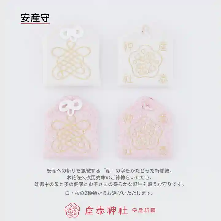 産泰神社(群馬県)