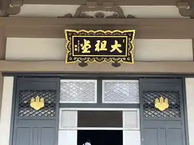 総持寺(神奈川県)