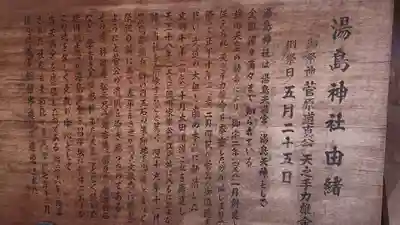 湯島天満宮の歴史