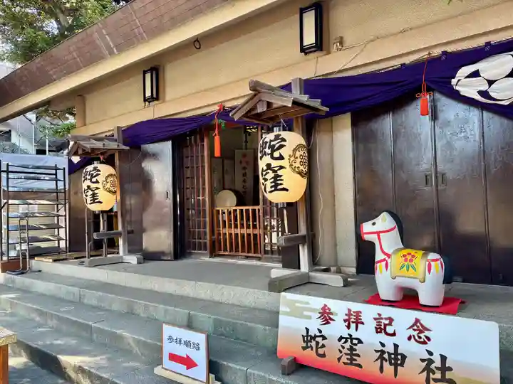蛇窪神社(東京都)