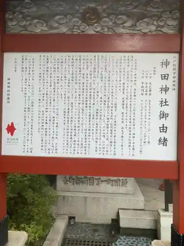 神田神社（神田明神）の歴史