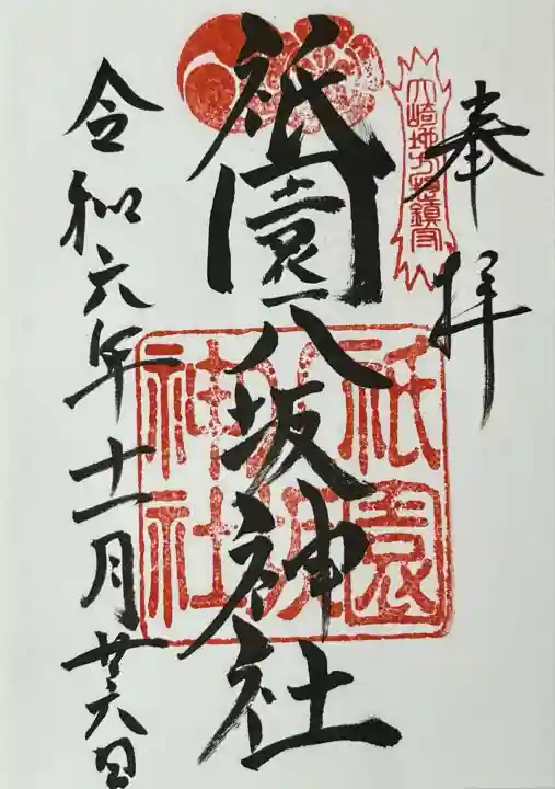 祇園八坂神社(宮城県)