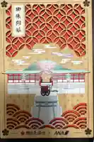 防府天満宮の御朱印帳