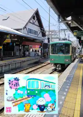 月替わり御朱印 6月
『ネコと旅するお地蔵さん·江ノ電』
