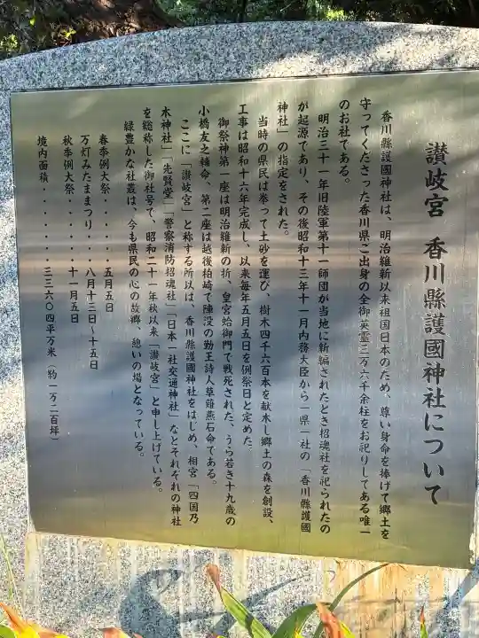 讃岐宮 香川縣護國神社(香川県)
