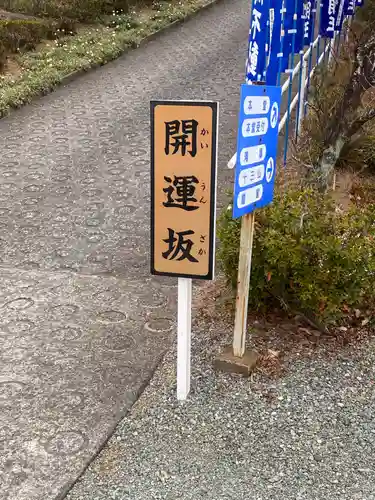 成田山 龍王院の建物その他