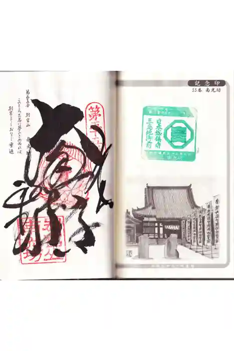 南光坊の御朱印
