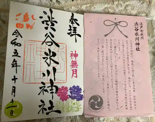 渋谷氷川神社(東京都)