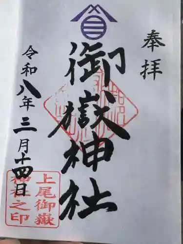上尾御嶽神社(埼玉県)