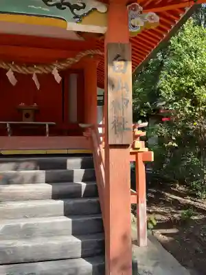 粉河産土神社（たのもしの宮）(和歌山県)
