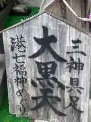 榮久山大法寺(東京都)