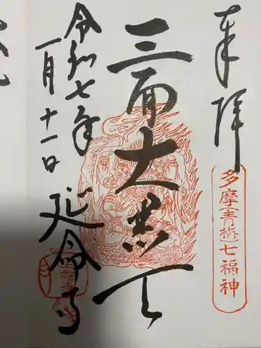 延命寺(東京都)