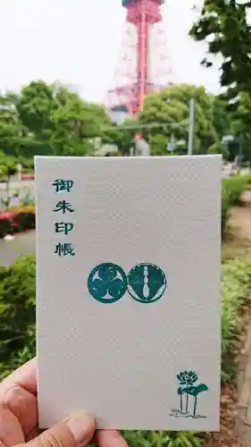 増上寺塔頭 三縁山 宝珠院の御朱印帳