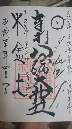 八幡大神社の御朱印