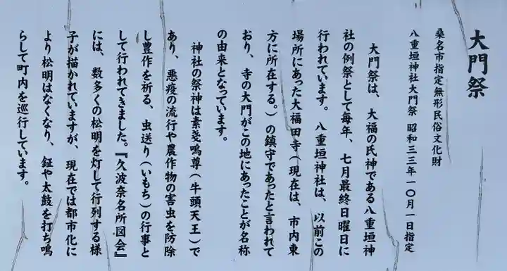八重垣神社のその他建物