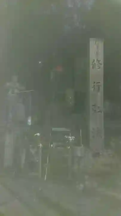 迫間不動尊のその他建物