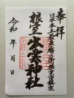 とても綺麗な筆さばきの字体です
😍宮司さんはどの様な方なのか気になります