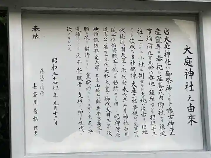 大庭神社(神奈川県)