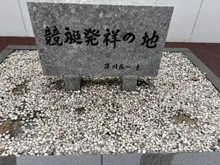 大村神社の{uncategorized: "未分類", other: "その他", undefined: "問題あり", building: "その他建物", grave: "お墓", sacred_gate: "鳥居", guardian: "狛犬", statue: "像", buddha: "仏像", history: "歴史", nature: "自然", garden: "庭園", animal: "動物", pagoda: "塔", temizu: "手水舎", mountain_gate: "山門・神門", sanctuary: "本殿・本堂", subordinate: "末社・摂社", art: "芸術", scenery: "景色", jizo: "地蔵", ema: "絵馬", goshuin: "御朱印", omikuji: "おみくじ", items: "授与品その他", amulet: "お守り", goshuincho: "御朱印帳", eats: "食事", festival: "お祭り", votive_dance: "神楽", shichigosan: "七五三参", wedding: "結婚式", experience: "体験その他", initially: "初詣", around: "周辺", anti_infection: "感染症対策"}