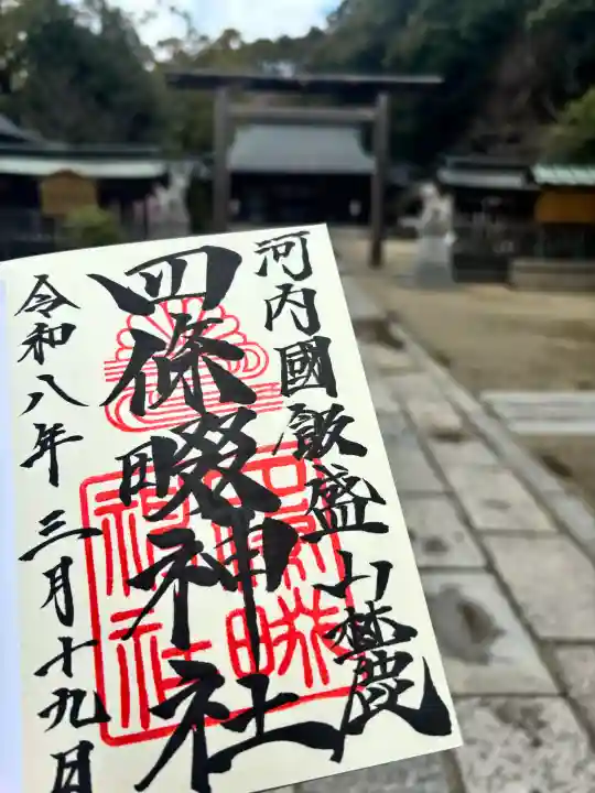 四條畷神社の{uncategorized: "未分類", other: "その他", undefined: "問題あり", building: "その他建物", grave: "お墓", sacred_gate: "鳥居", guardian: "狛犬", statue: "像", buddha: "仏像", history: "歴史", nature: "自然", garden: "庭園", animal: "動物", pagoda: "塔", temizu: "手水舎", mountain_gate: "山門・神門", sanctuary: "本殿・本堂", subordinate: "末社・摂社", art: "芸術", scenery: "景色", jizo: "地蔵", ema: "絵馬", goshuin: "御朱印", omikuji: "おみくじ", items: "授与品その他", amulet: "お守り", goshuincho: "御朱印帳", eats: "食事", festival: "お祭り", votive_dance: "神楽", shichigosan: "七五三参", wedding: "結婚式", experience: "体験その他", initially: "初詣", around: "周辺", anti_infection: "感染症対策"}