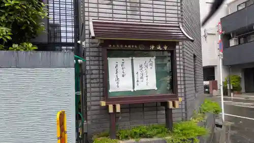 浄蓮寺(大阪府)