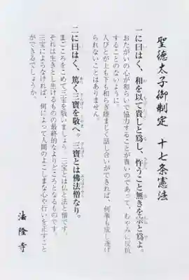 法隆寺(奈良県)