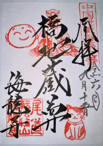 海龍寺(広島県)