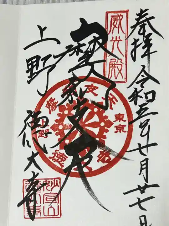 摩利支天 徳大寺(東京都)