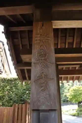 瑞泉寺(神奈川県)