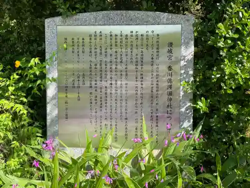 讃岐宮 香川縣護國神社(香川県)