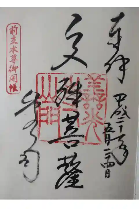 平成27年5月24日参拝