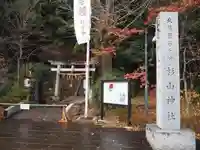 茅ヶ崎杉山神社(神奈川県)