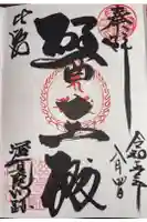 滋賀院門跡の御朱印