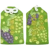 差出磯大嶽山神社 仕事と健康と厄よけの神さま(山梨県)