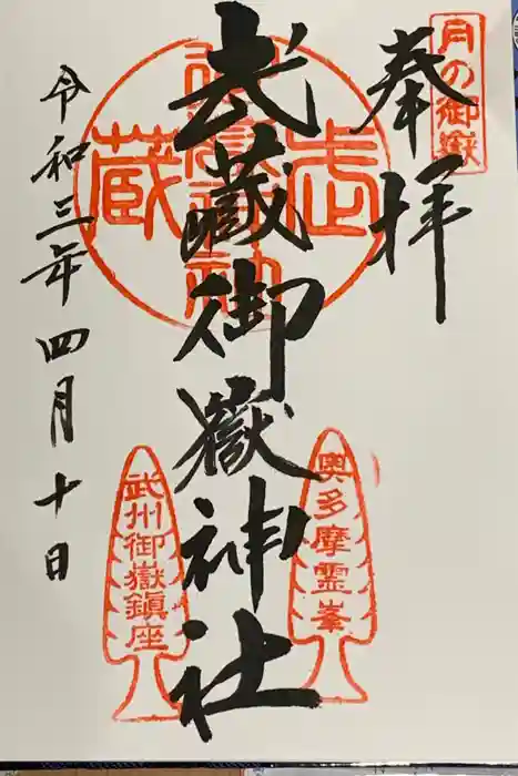 武蔵御嶽神社の御朱印